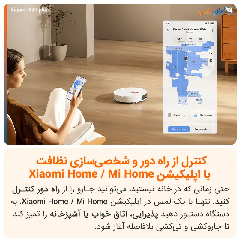 کنترل از طریق اپلیکیشن جارو رباتیک شیائومی مدل X20 Plus
