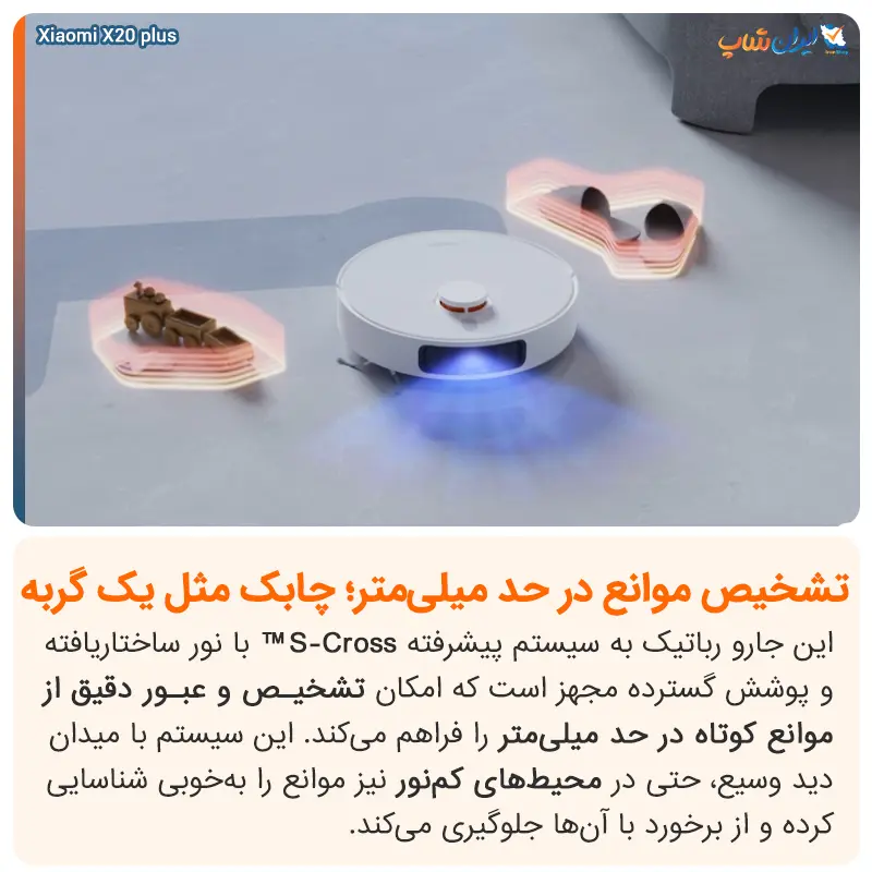 سیستم هوشمند تشخیص موانع در Xiaomi X20 Plus