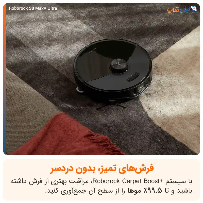 سیستم تشخیص فرش در جارو رباتیک روبوراک مدل S8 MaxV Ultra