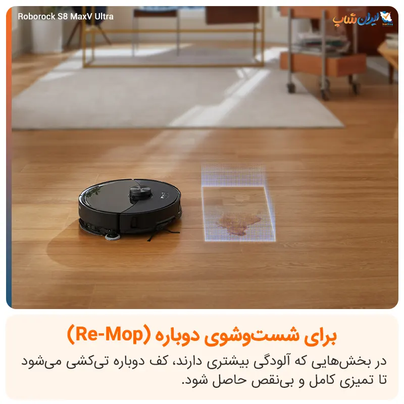امکان شست و شوی مجدد با جارو رباتیک S8 MaxV Ultra