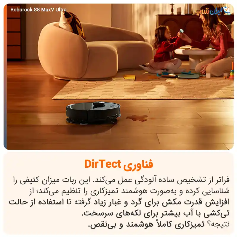 فناوری Dirtect برای پاک کردن بهتر لکهها در جارو رباتیک S8 MaxV Ultra