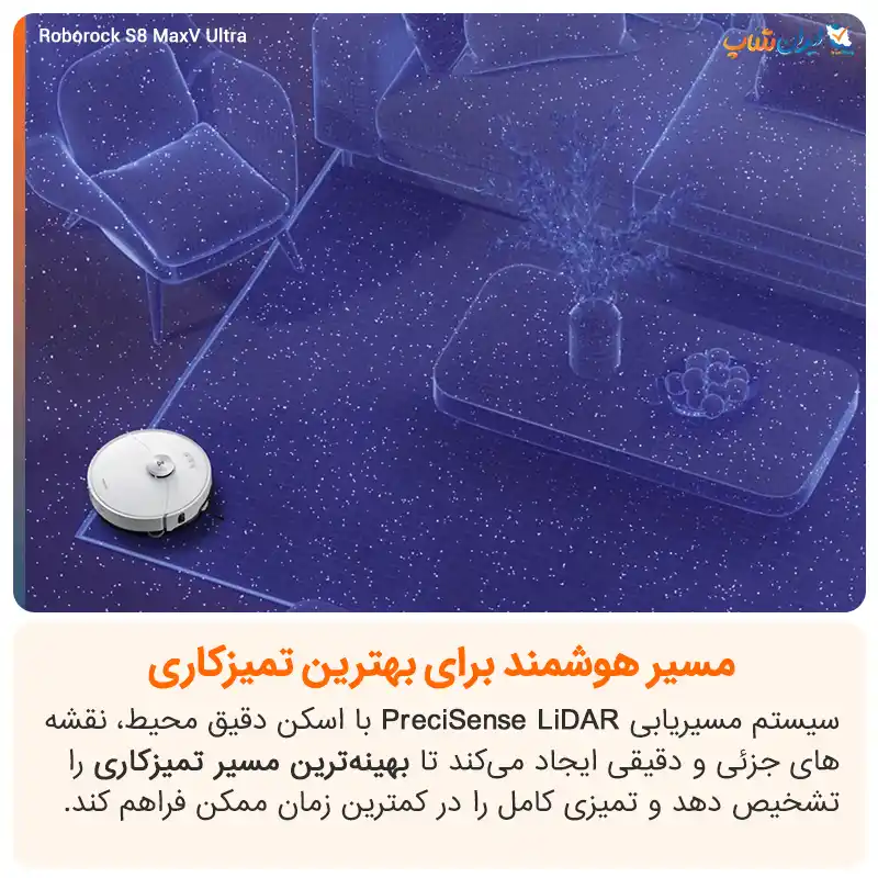 انتخاب مسیرهای بهتر هنگام فعالیت در جارو رباتیک روبوراک S8 MaxV Ultra