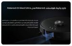 ارو رباتیک شیائومی Roborock S8 Max V Ultra