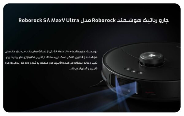 ارو رباتیک شیائومی Roborock S8 Max V Ultra