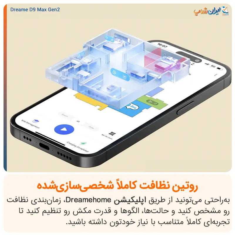روتین نظافت منزل از راه دور با جارو رباتیک Dreame D9 Max Gen 2