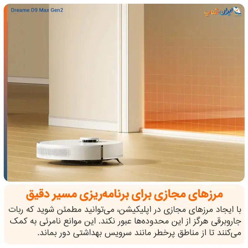مرزهای مجازی برای برنامه ریزی مسیر دقیق جارو رباتیک دریم مدل D9 Max Gen 2