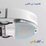 امکان جاروکردن ذرات و تی کشی فضاها