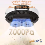 قدرت مکش 7000 پاسکال و نظافت بسیار دقیق