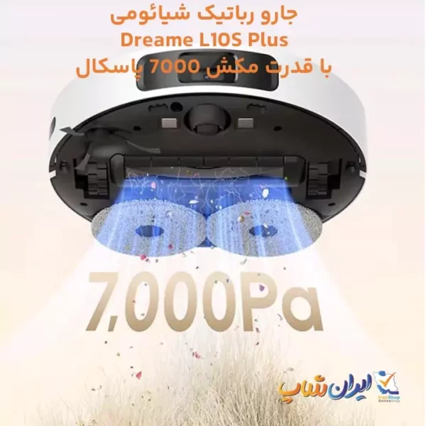 قدرت مکش 7000 پاسکال و نظافت بسیار دقیق