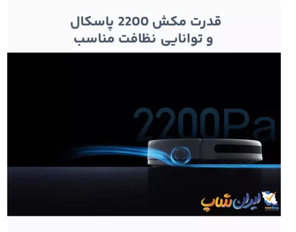 قدرت مکش 2200 پاسکال و توانایی نظافت مناسب