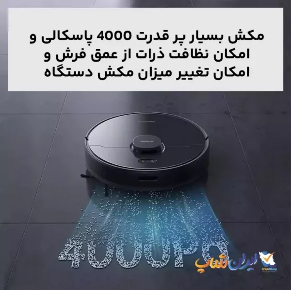 مکش 4000 پاسکالی و عدم به جای ماندن ذرات گرد و غبار