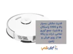 قدرت مکش بسیار بالا و 5100 پاسکال