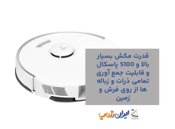 قدرت مکش بسیار بالا و 5100 پاسکال