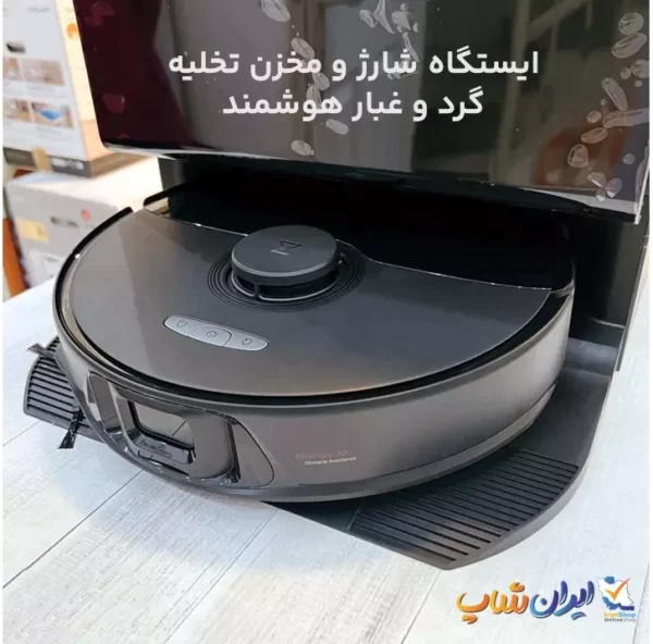 ایستگاه شارژ و مخزن تخلیه گردوغبار هوشمند