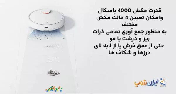 قدرت مکش 4000 پاسکال و امکان تعیین 4 حالت مکش مختلف