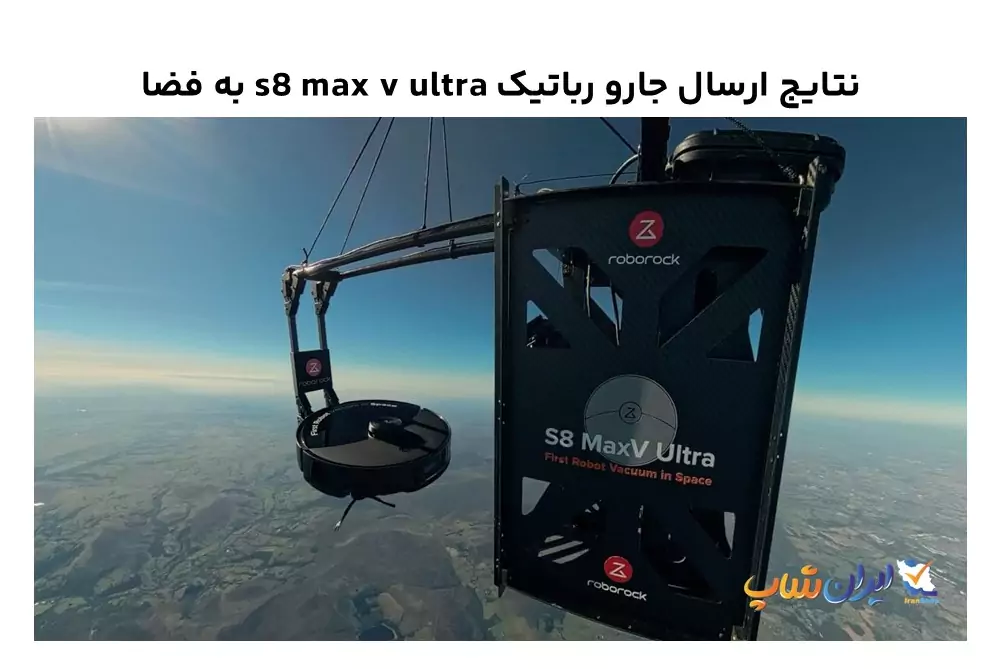 نتایج ارسال جارو رباتیک s8 max v ultra به فضا