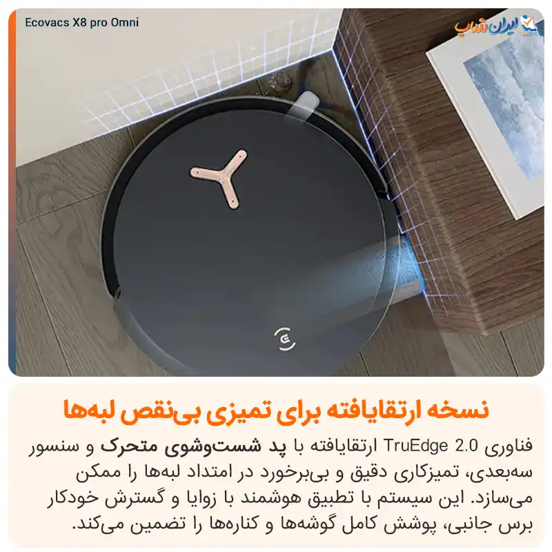 تمیزکاری بی نقص با اکووکس مدل X8 Pro Omni