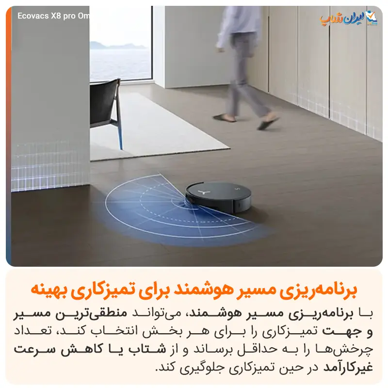 برنامهریزی هوشمند برای تمیزکاری جارو رباتیک اکووکس مدل X8 Pro Omni