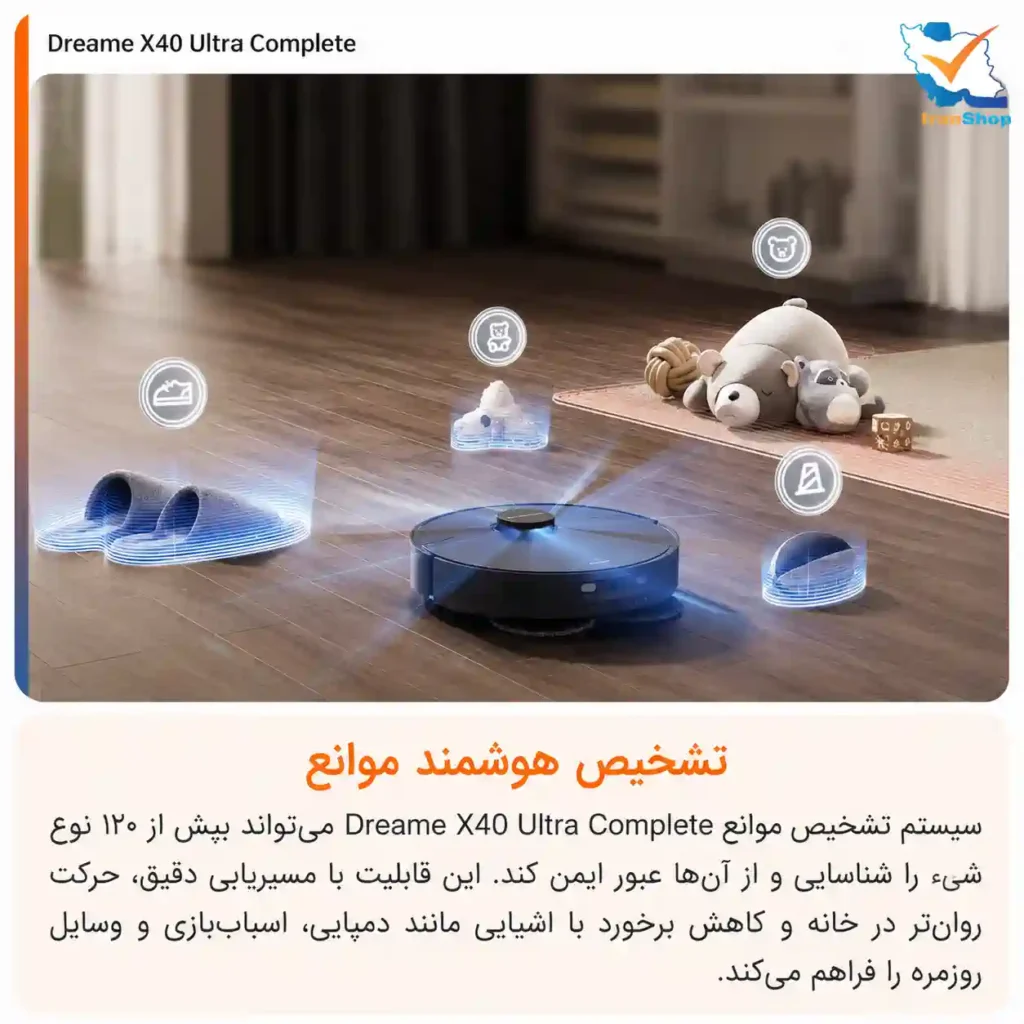 تشخیص بیش از 120 نوع اشیاء در جارورباتیک dreame X40 Ultra Complete