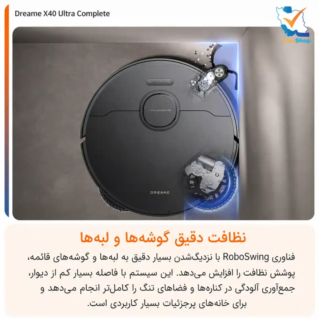 فناوری MopExtend RoboSwing برای نظافت دقیق گوشه‌ها و انواع لبه‌ها جارورباتیک دریم X40 Ultra Complete