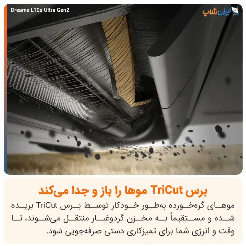 سیستم ضدگره‌خوردگی مو در جارو رباتیک دریم مدل L10s Ultra Gen 2