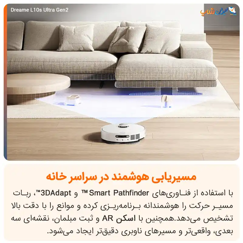 مسیریابی دقیق و هوشمند برای نظافت بهتر در جارو رباتیک دریم مدل L10s Ultra Gen 2
