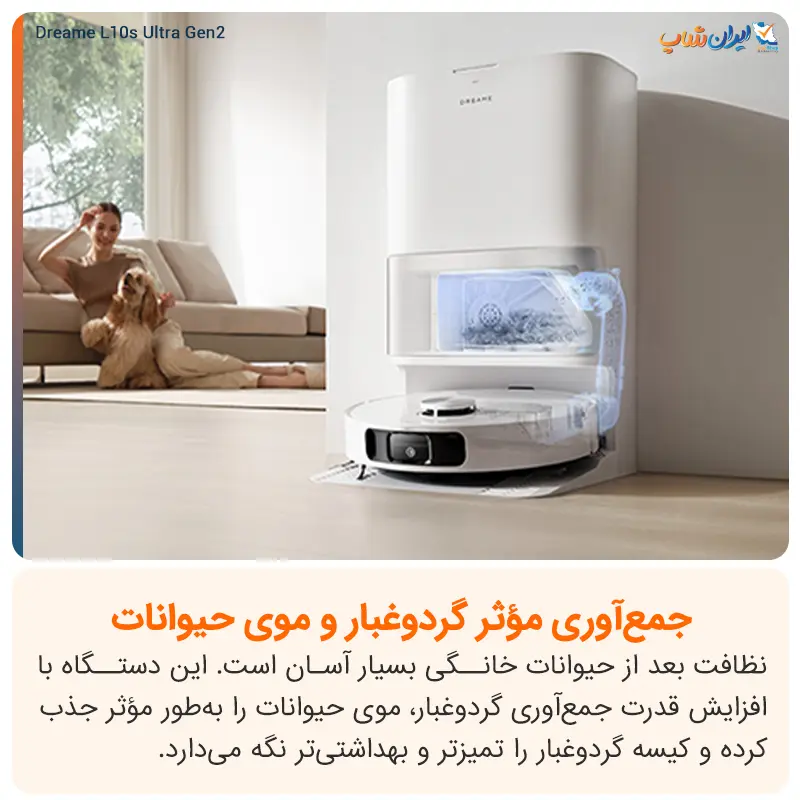 جمع‌آوری کامل و دقیق گرد و غبار با جارو رباتیک دریم L10s Ultra Gen 2