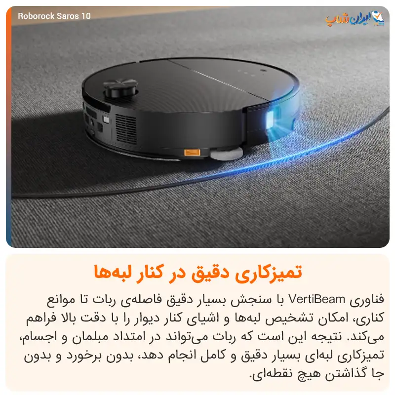 تمیزکاری دقیق لبه ها با جارو رباتیک روبوراک Saros 10