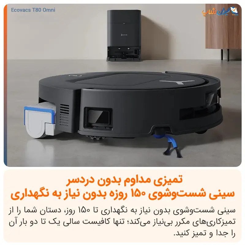 تمیزی مداوم و راحت با جارو رباتیک اکووکس مدل T80 Omni