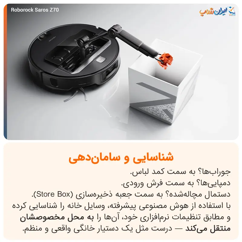 تمیزکاری دقیق خانه با جارو رباتیک روبوراک مدل Saros Z70