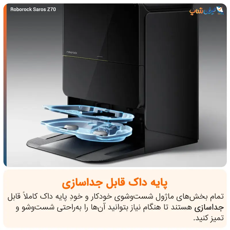پایه داک جداشونده در جارو رباتیک Saros Z70