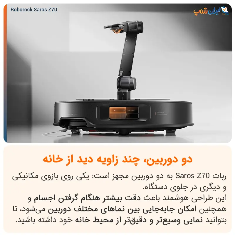 دو دوربین برای نقشه‌برداری بهتر در جارو رباتیک Roborock Saros Z70