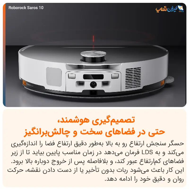 تصمیم گیری هوشمند جارو رباتیک روبوراک مدل Saros 10
