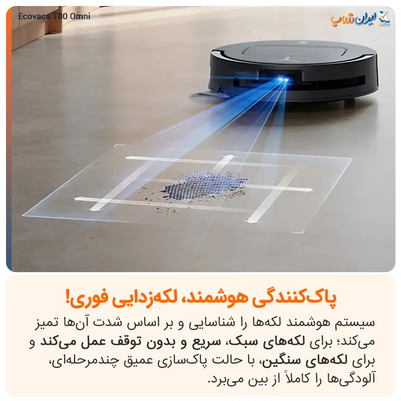 لکهزدایی فوری با جارو رباتیک اکووکس T80 Omni