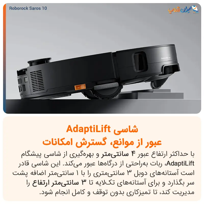فناوری Adapt Lift جارو رباتیک روبوراک مدل Saros 10