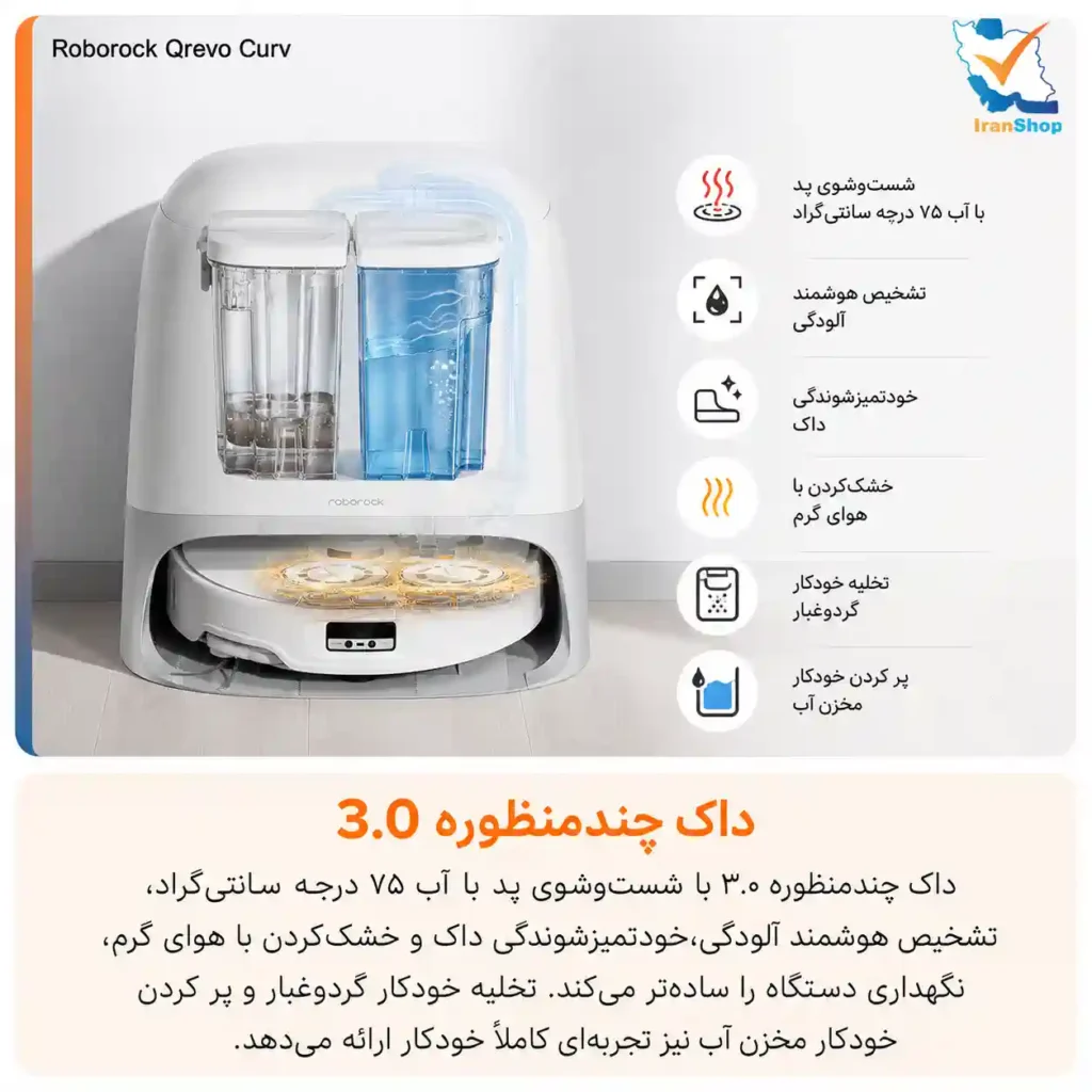 دتک چمد منظوره برای شست و شو و خشک کردن پد تی‌ها در جارو رباتیک roborock qrevo curv