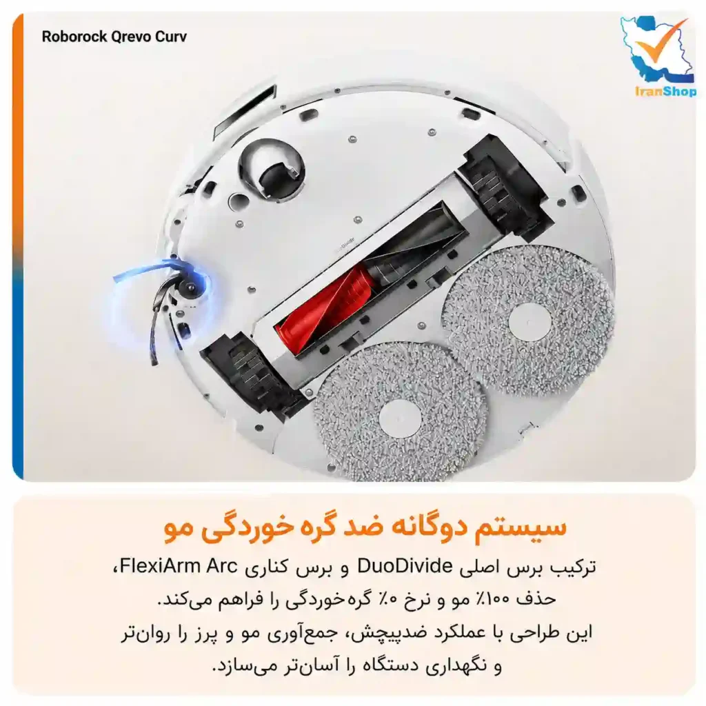 سیستم flexi arm برای جلوگیری از گره خوردن مو در جارو رباتیک qrevo curv