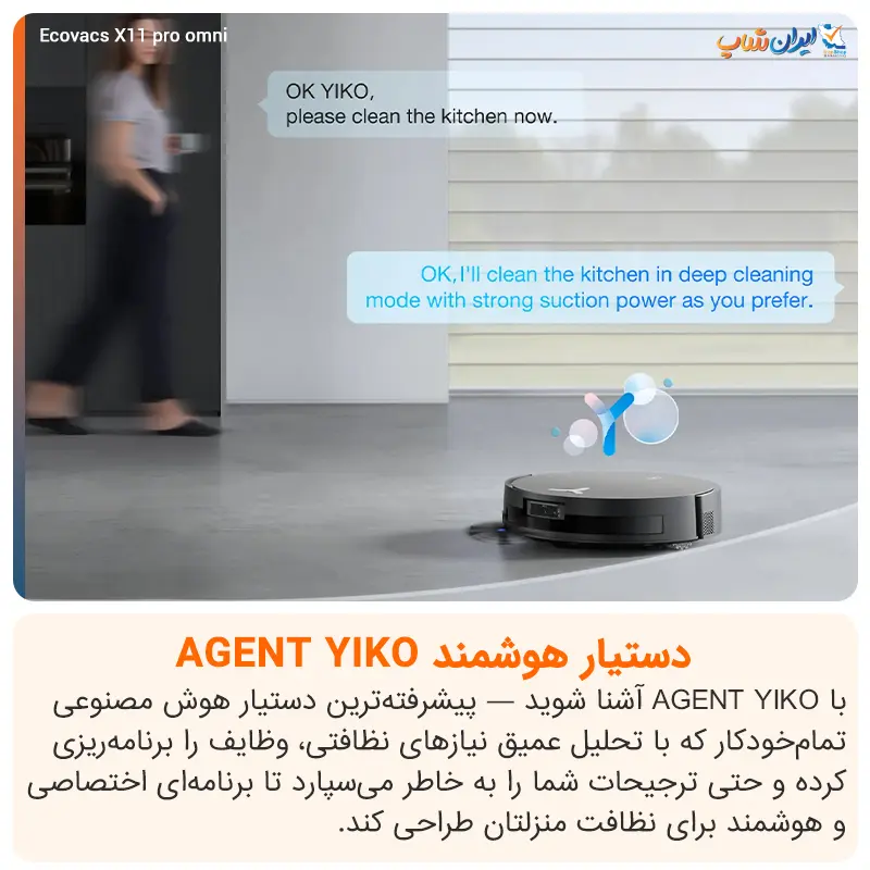 دستیار هوشمند جارو رباتیک اکووکس مدل X11 pro omni