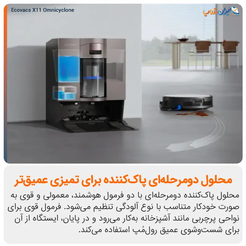 تمیزکاری بهتر و دقیق‌تر با جارو رباتیک اکووکس مدل X11 OmniCyclone
