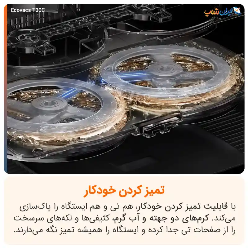 تمیز کردن خودکار پد تی جارو رباتیک اکووکس مدل T30C