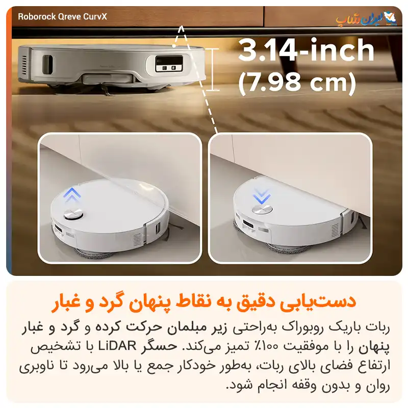 دست یابی دقیق به نقاط پنهان با جارو رباتیک روبوراک مدل Qrevo CurvX