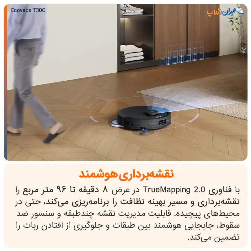 امکان نقشه‌برداری هوشمند و دقیق با جارو رباتیک اکووکس مدل t30c