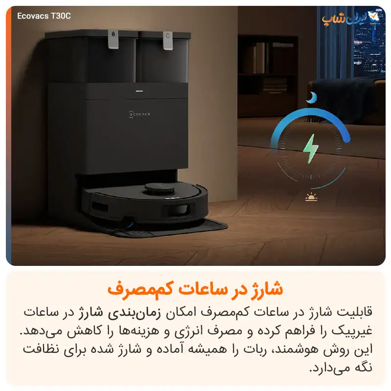 T30C دارای قابلیت شارژ شدن در زمان‌های کم مصرف 