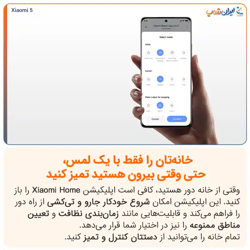 تمیزی و نظافت خانه با جارو رباتیک شیائومی Robot Vacuum 5