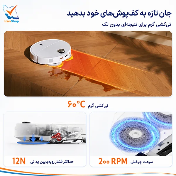 تی‌کشی چرخشی با پدهای دوگانه و فشار ۱۲ نیوتن در جارو رباتیک روبوراک Qrevo Curv 2 ProX