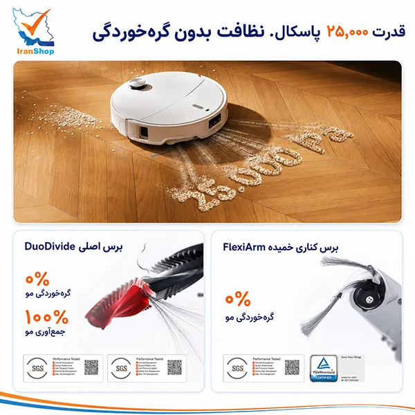 قدرت مکش ۲۵٬۰۰۰ پاسکال HyperForce جارو رباتیک روبوراک Qrevo Curv 2 ProX برای نظافت عمیق