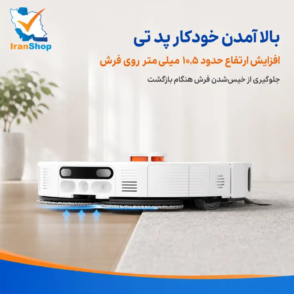 افزایش ارتفاع خودکار هنگام عبور از فرش در جارو رباتیک شیائومی H50 Pro