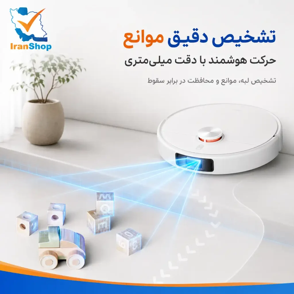 ناوبری هوشمند همراه با تشخیص موانع دقیق در جارو رباتیک شیائومی مدل H50 Pro