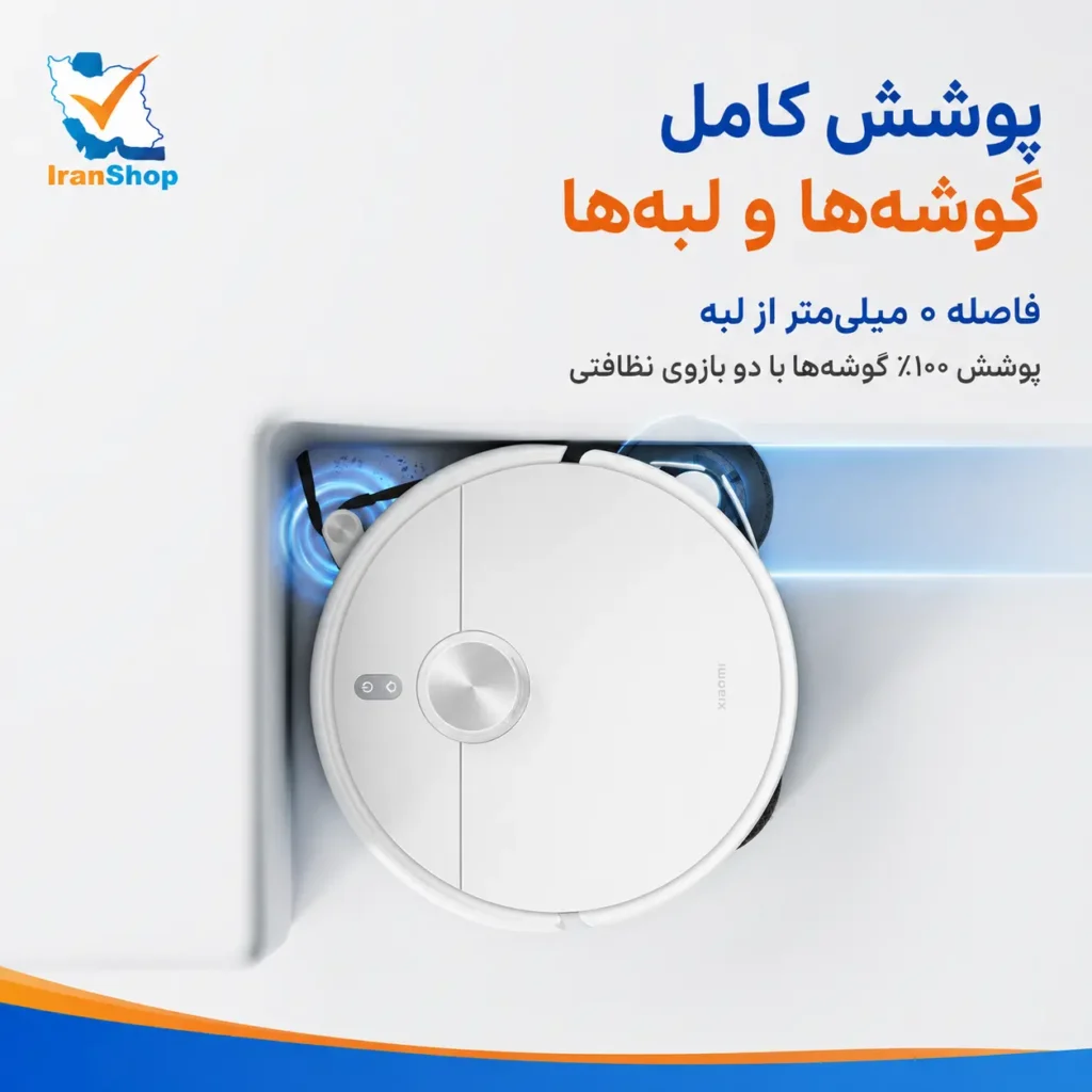 پوشش کامل گوشهها و لبهها با جارو رباتیک H50 Pro
