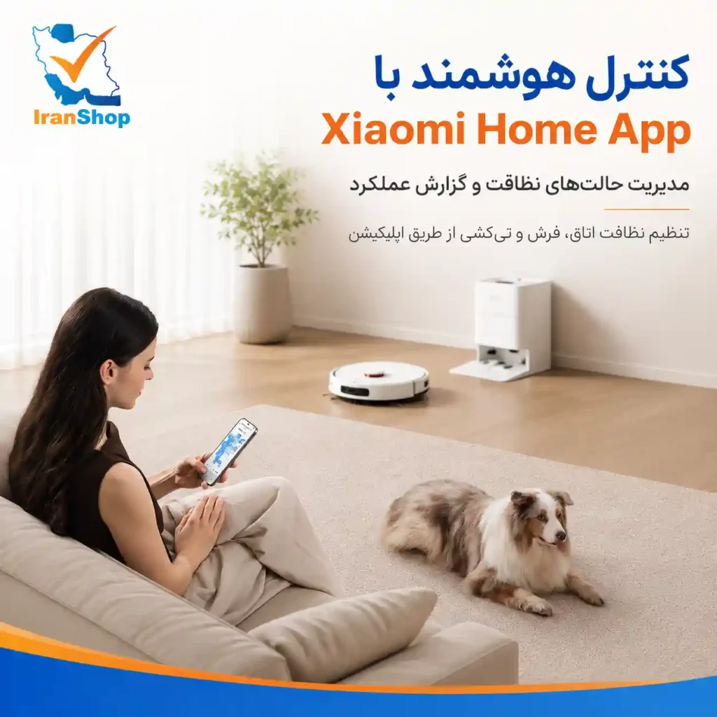 کنترل هوشمند جارو رباتیک شیائومی مدل H50 Pro با اپلیکیشن Xiaomi Home